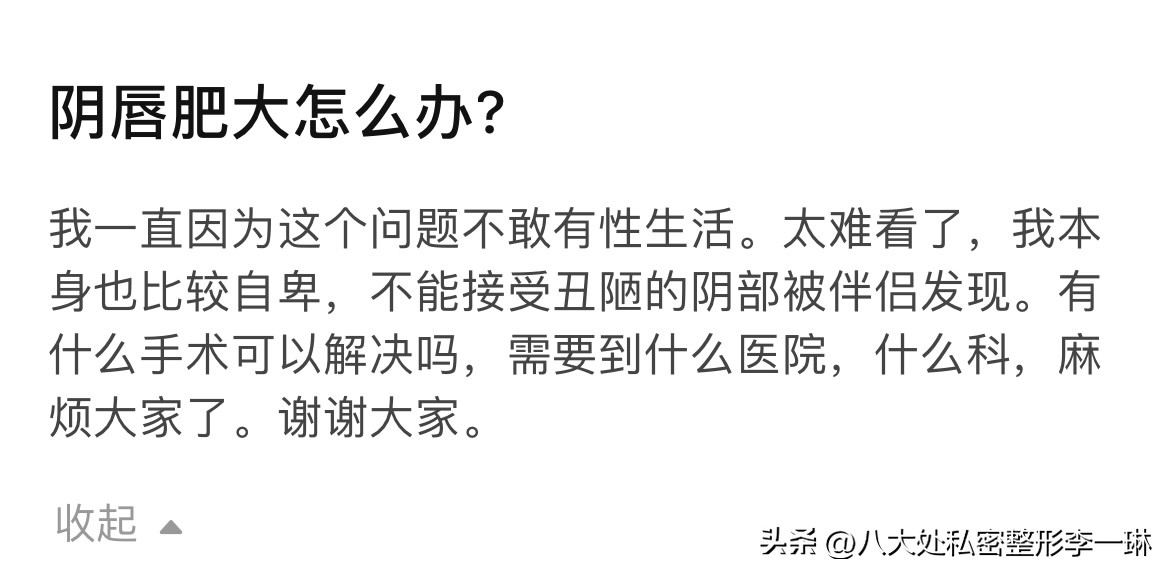小阴唇肥大该怎么办？