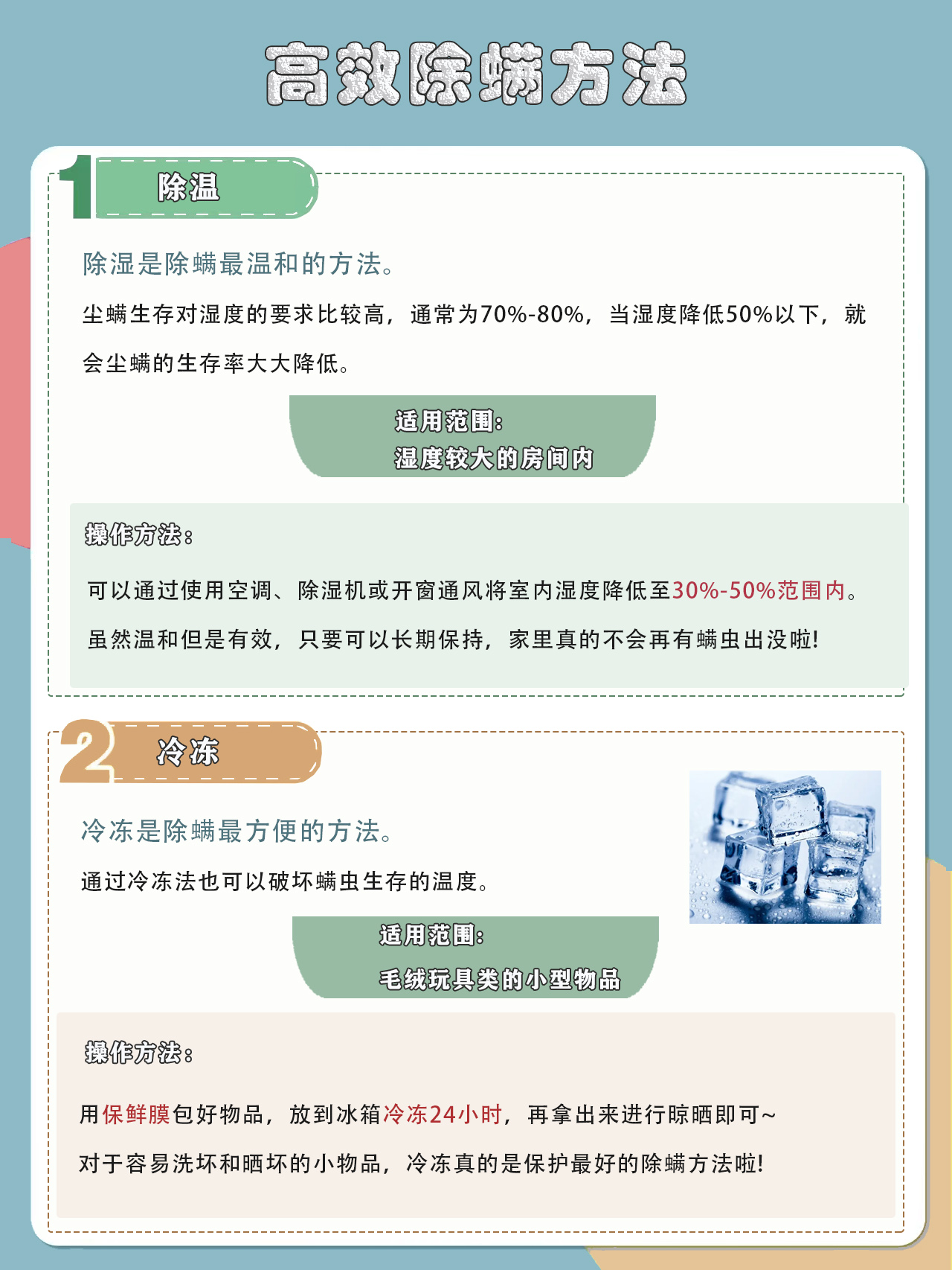 除螨有必要吗？别让螨虫成为的健康负担