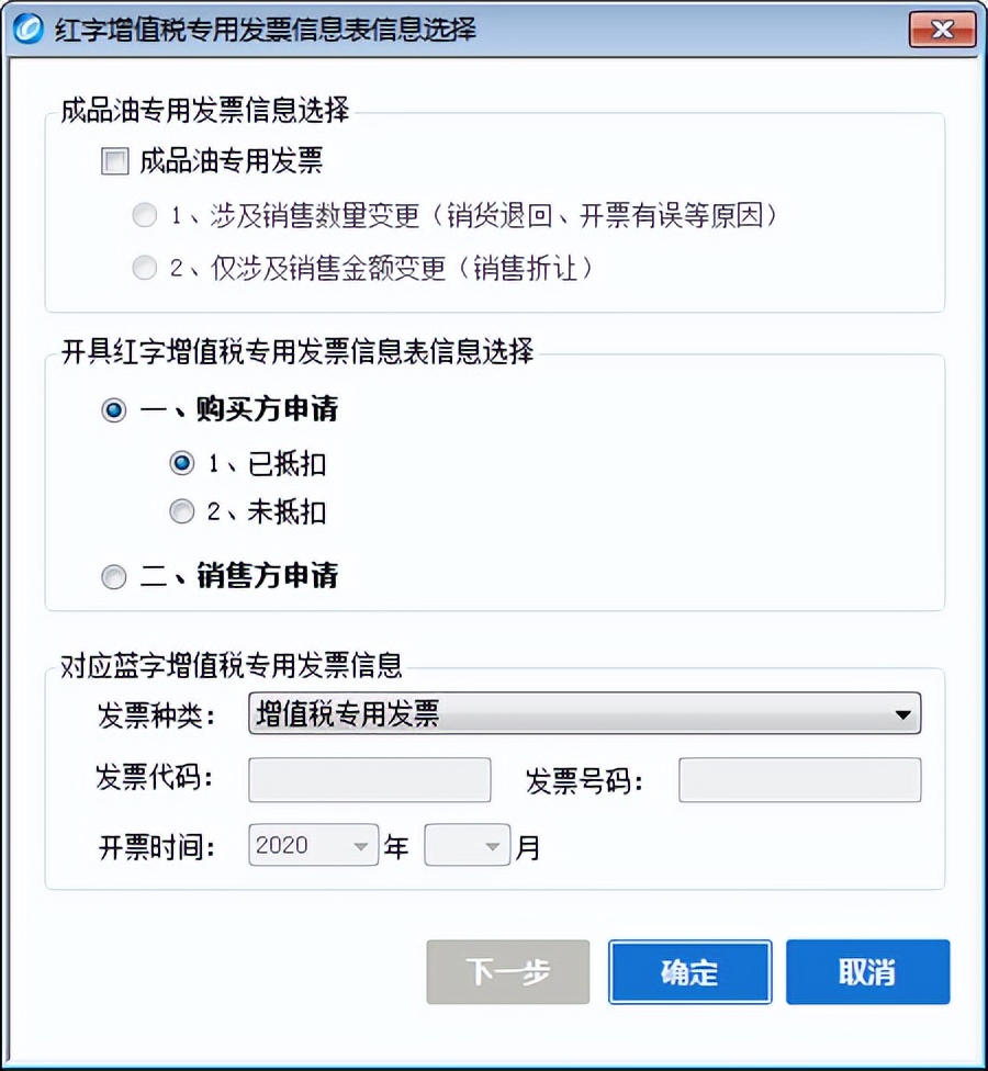 对方已抵扣发票要红冲的怎么处理,增值税专用发票红冲怎么操作步骤