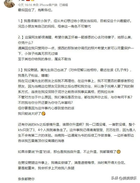 网红仲尼塌房！婚内多次出轨，恶臭言论也被扒出来