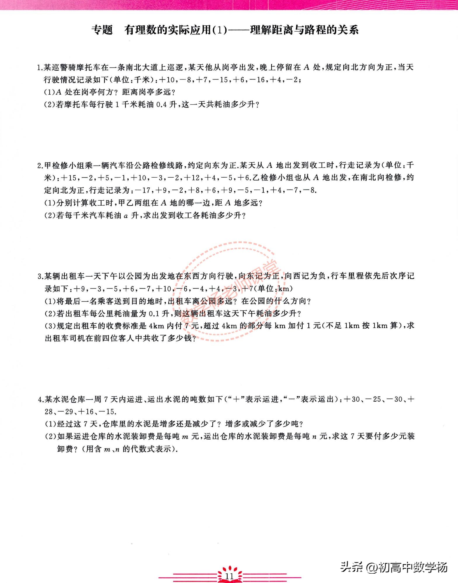 七年级数学期中复习培优——有理数、整式章节核心考点精讲