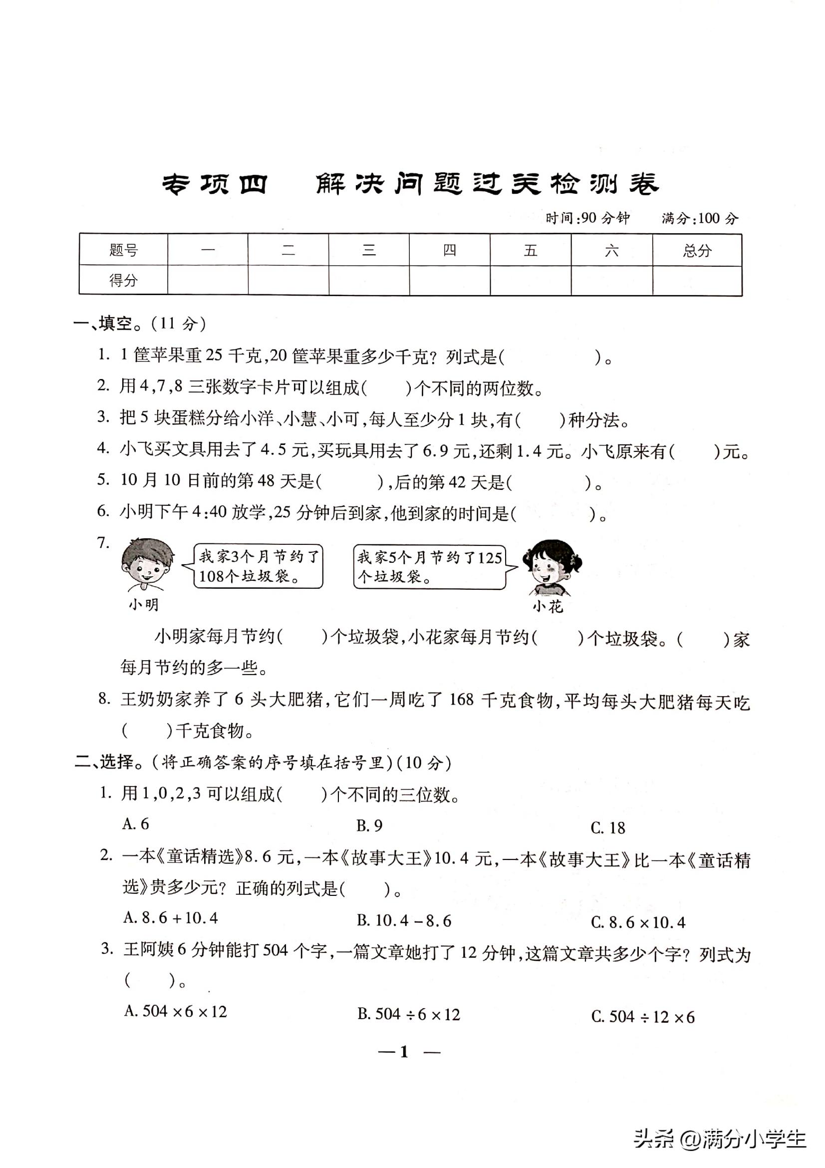 三年级上册期末数学试卷2021-2022,三年级下册数学期末模拟试卷答案