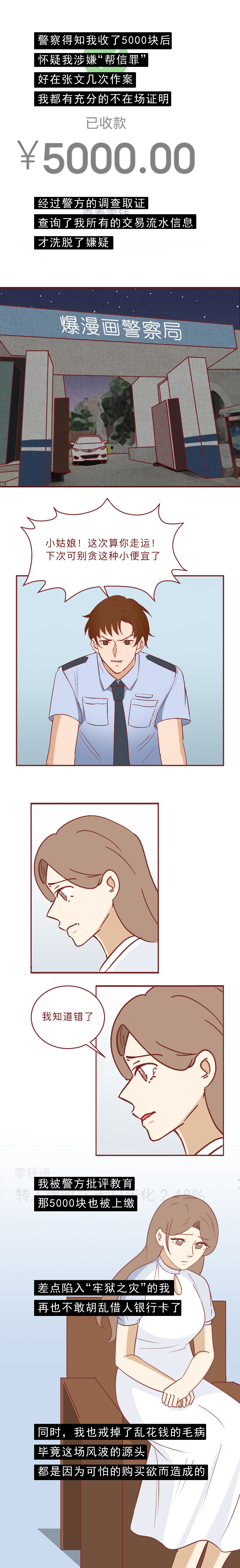 为了买一个3800的LV包包,女生借银行卡被人下套,差点进了监狱