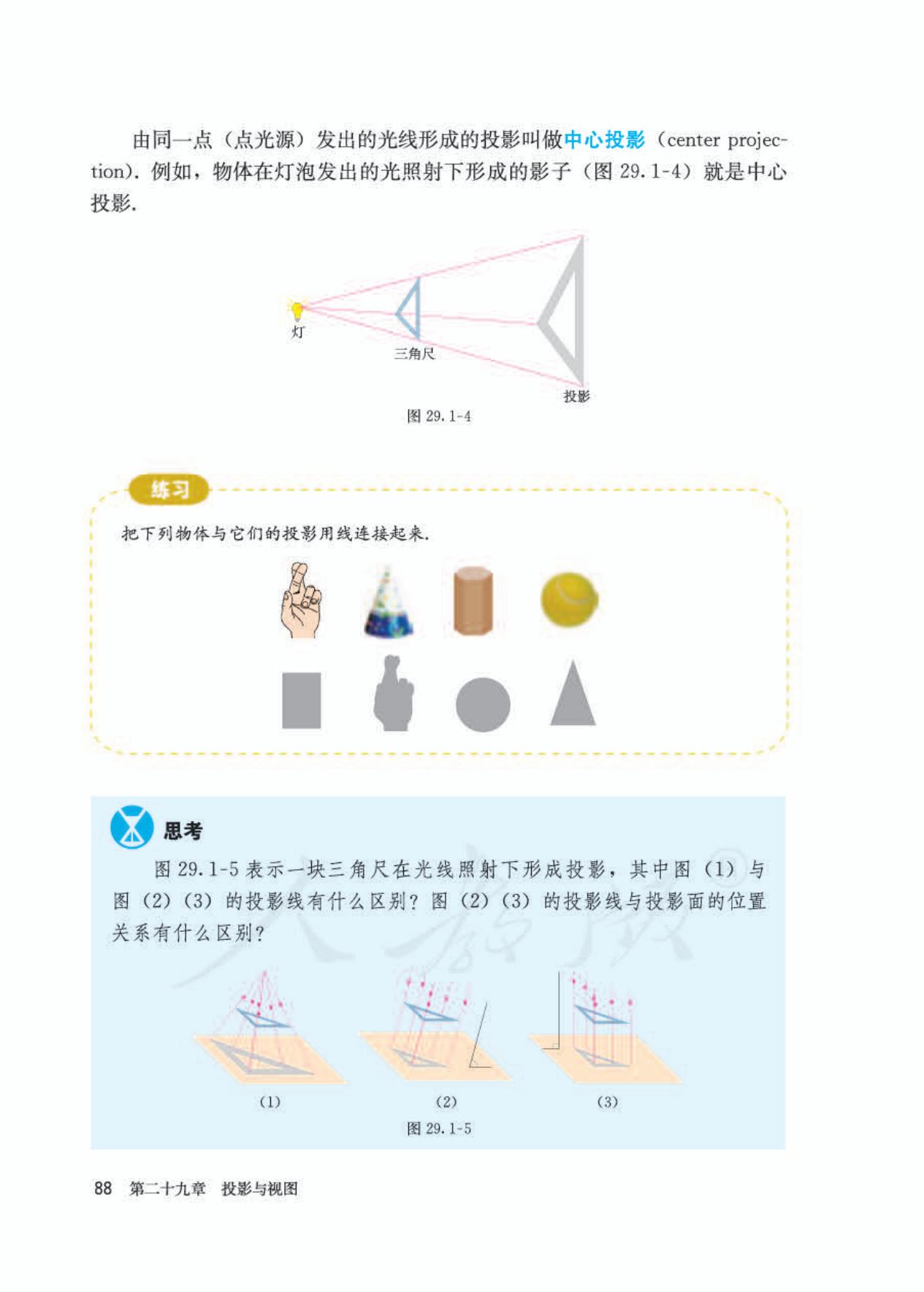 2022年九年级下册数学书人教版,九年级下册数学书电子版2024