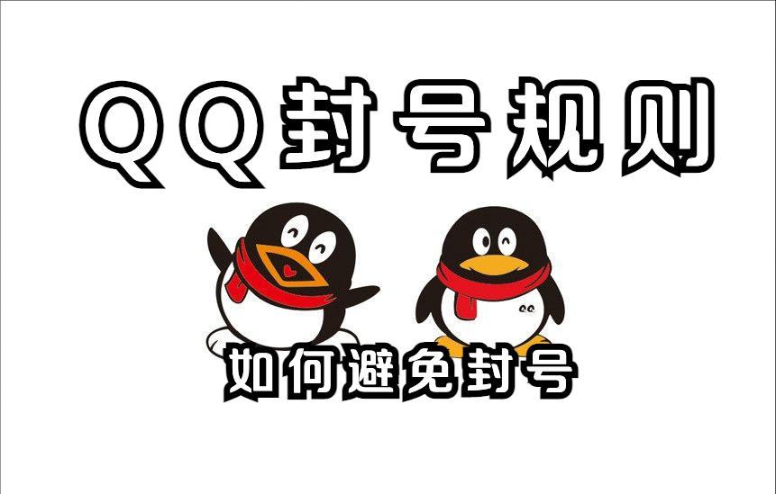 qq号被封怎么找到qq好友,qq暂时封号一般封几天
