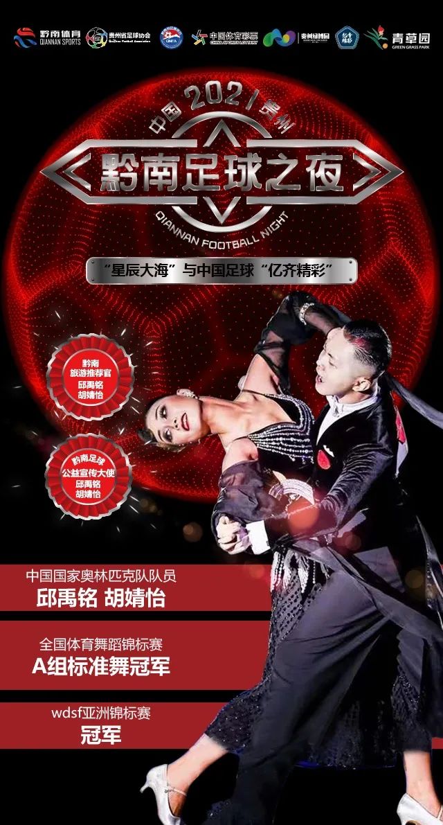 黄霄云贵州足球之夜,黄霄雲星辰大海29届东方风云榜