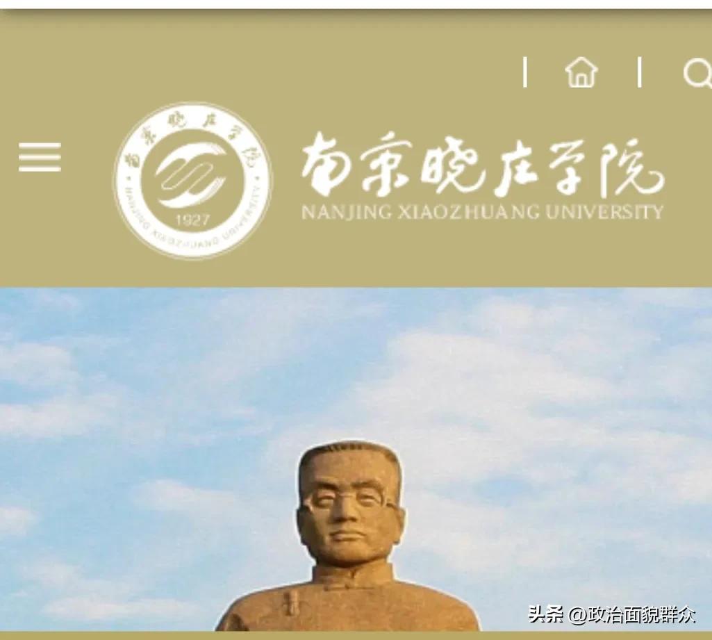 南京晓庄学院名字来历,南京晓庄学院改名了吗