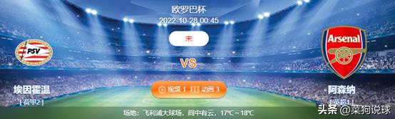 竞彩足球今日推荐埃尔夫斯堡赫根,埃因霍温vs阿森纳比分预测扫盘