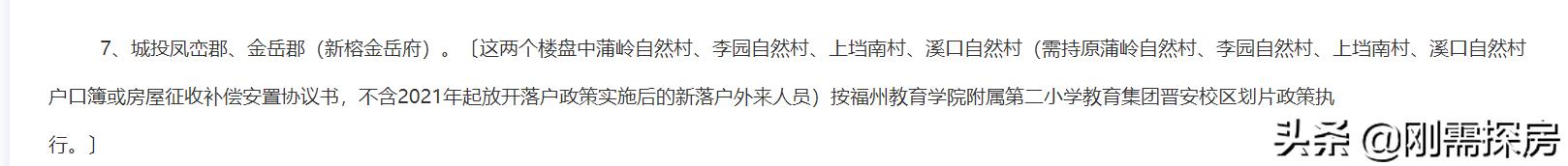 福州仓山区2022幼升小划片,福州小升初划区排名