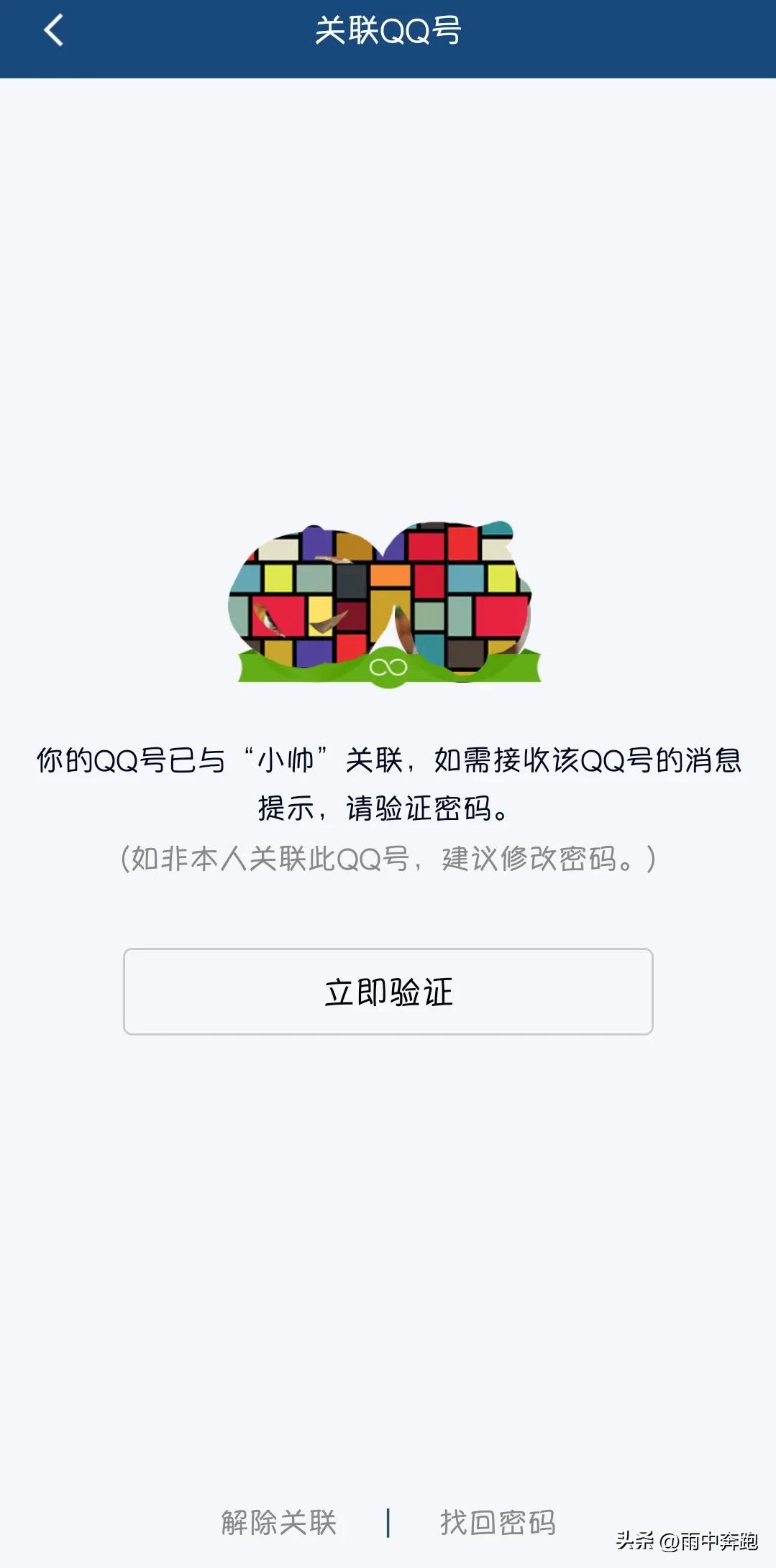 腾讯QQ店大欺负人，6位QQ短号不让登录，申诉无门！