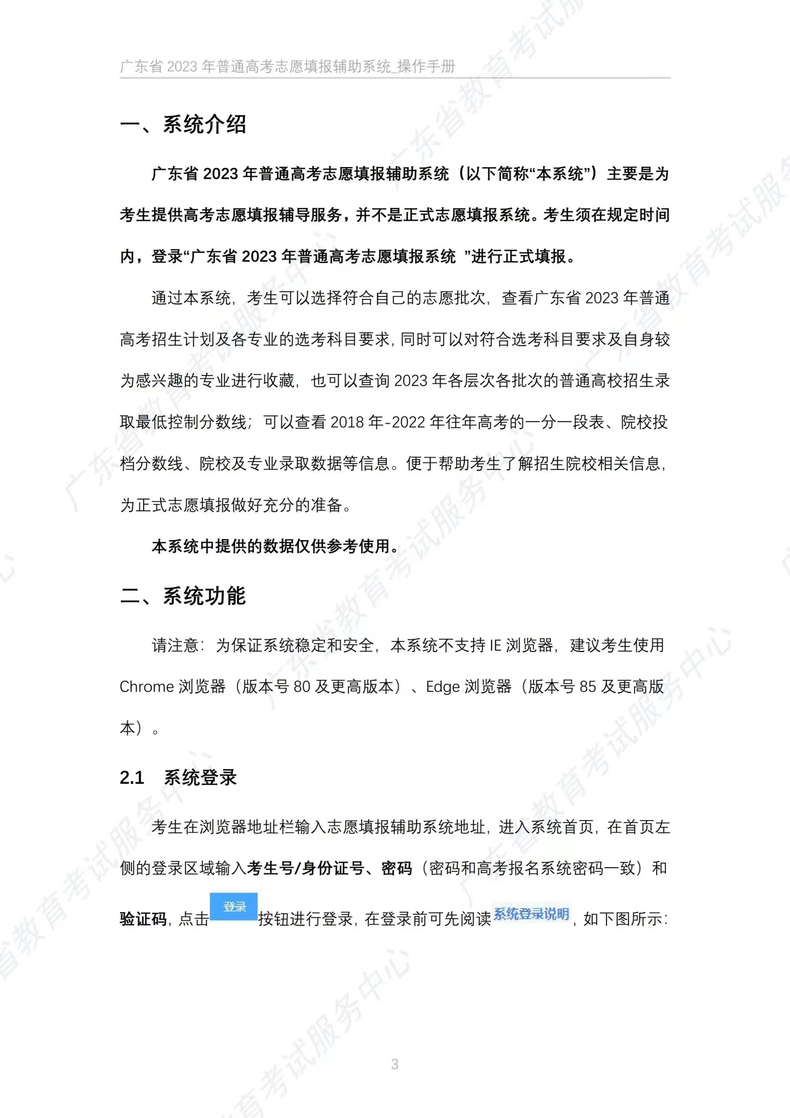 广东省2023年高考志愿填报解读,2023广东夏季高考填报志愿指南