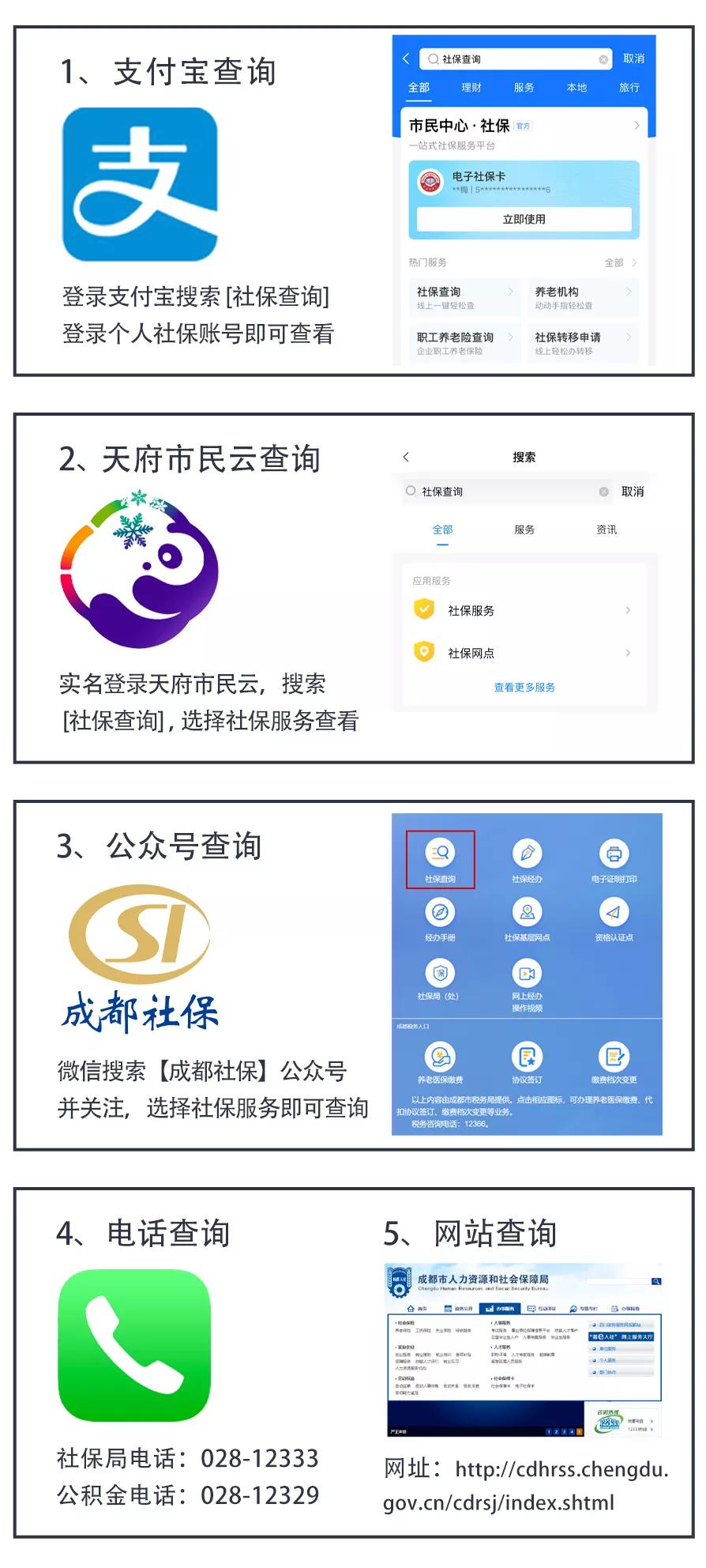 成都社保断缴影响孩子上学吗,成都社保断缴可以买房吗