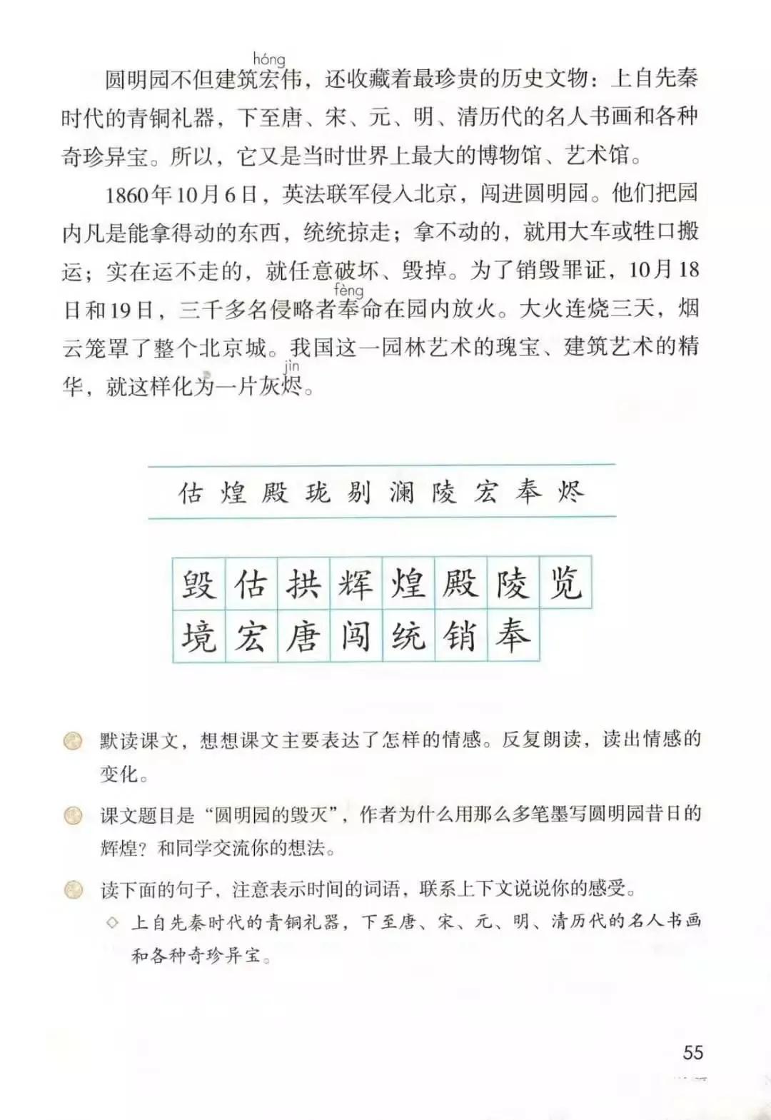 人教版小学语文（五年级上册）课本电子版暑假预习快收藏