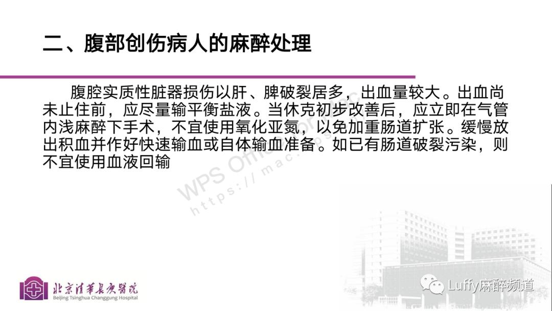 麻醉课件ppt免费下载,麻醉病例分享ppt模板