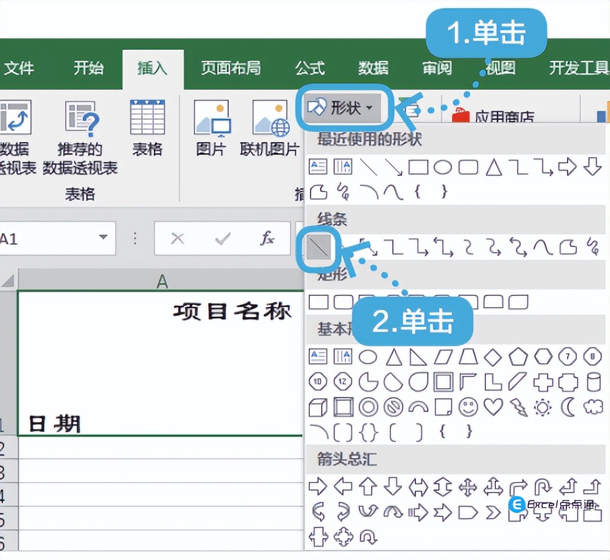 Excel电子表格双斜线表头制作方法三分表头的斜线怎么做