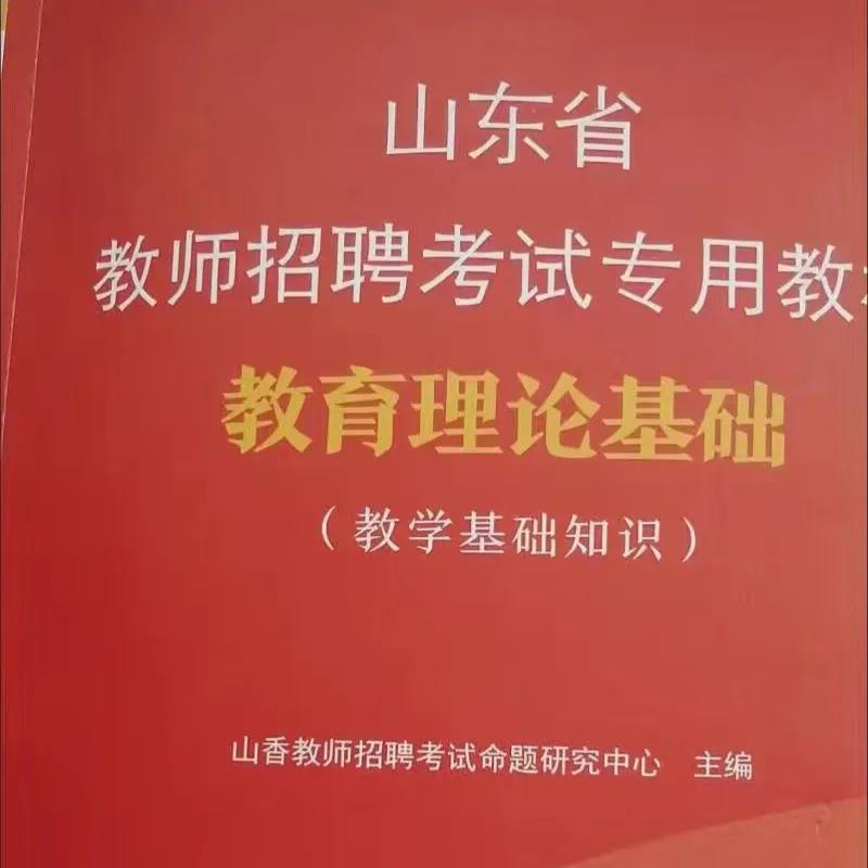 中职教师资格证面试教材选择问题,教师招聘考试哪个教材好