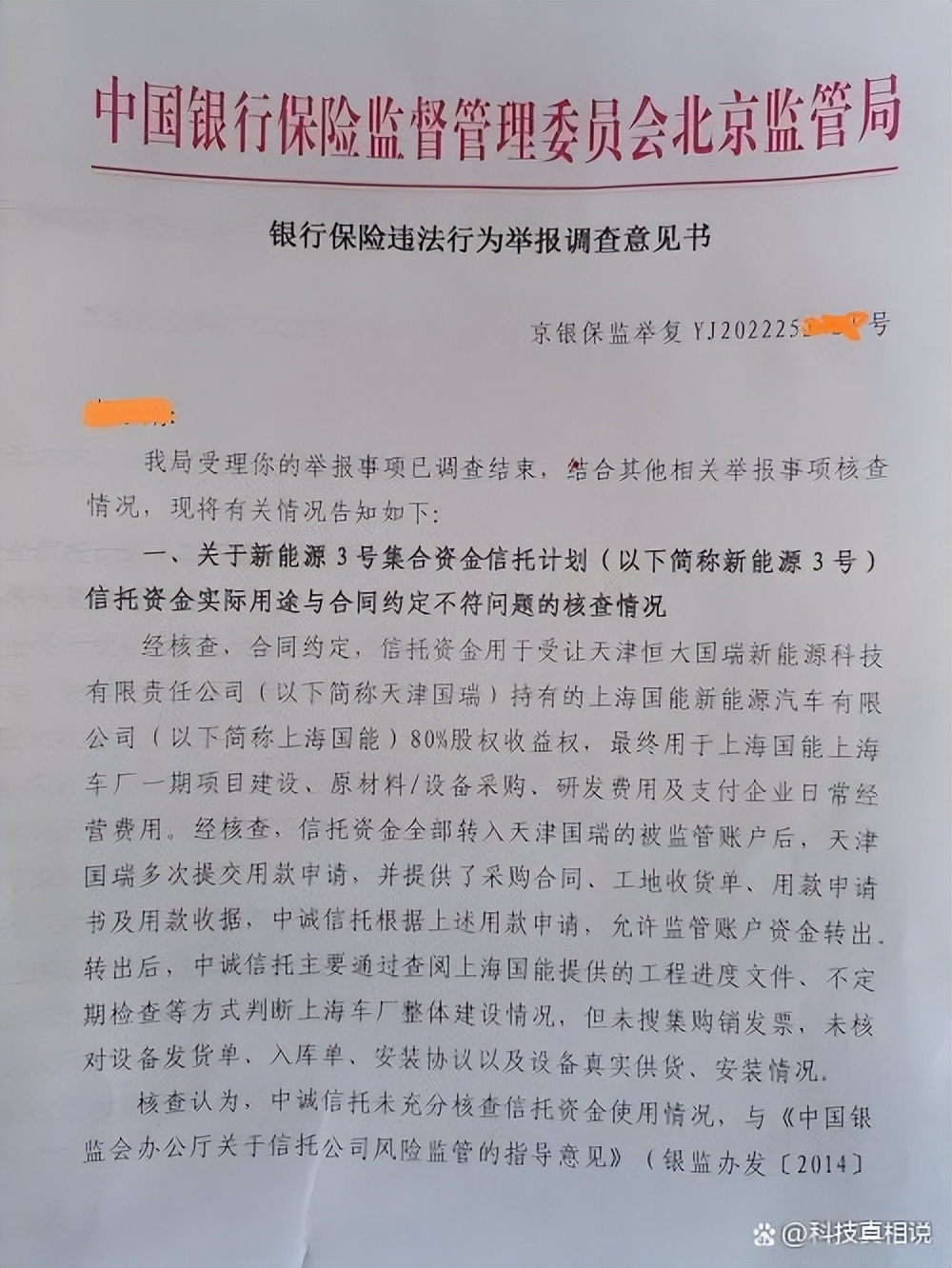 信托踩雷事件,踩雷恒大的信托公司