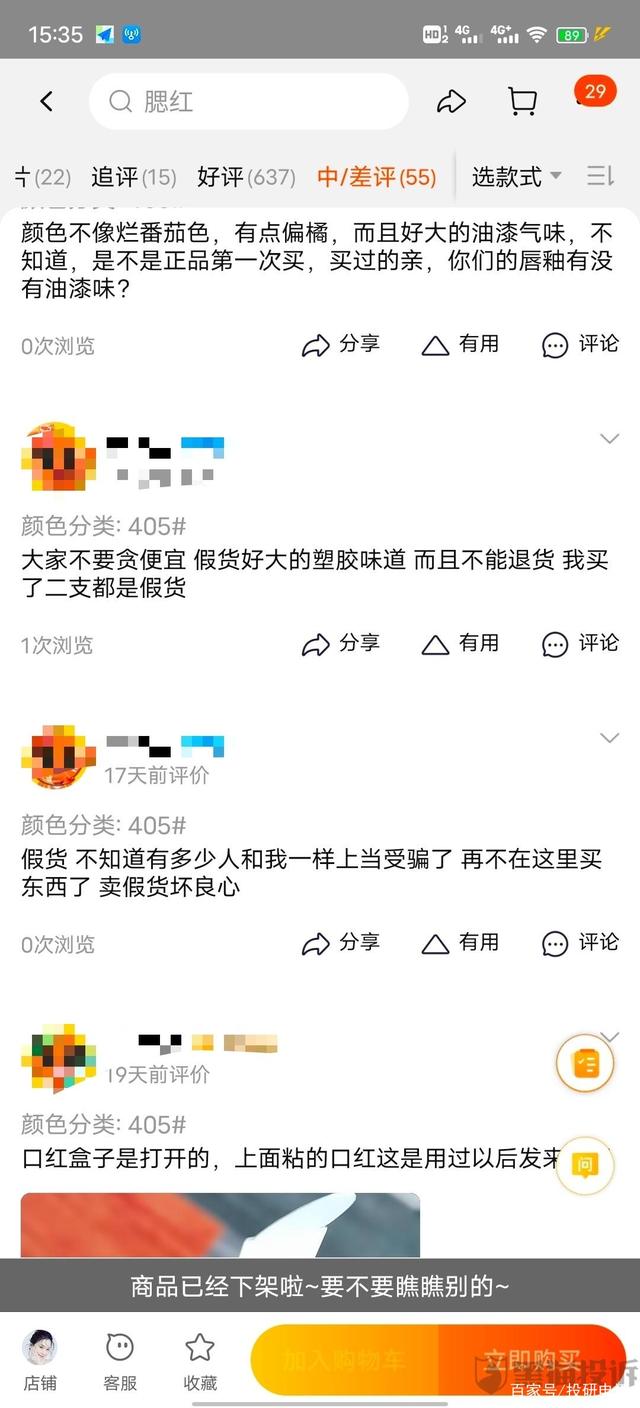 新华社全民拍网友投诉淘宝直播间购买阿玛尼化妆品疑似假货遭拒退