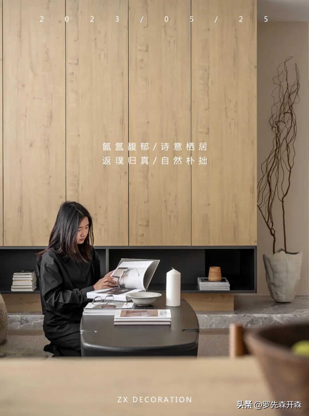 110m²东方美学与古朴自然的融合——万物于此居于自然