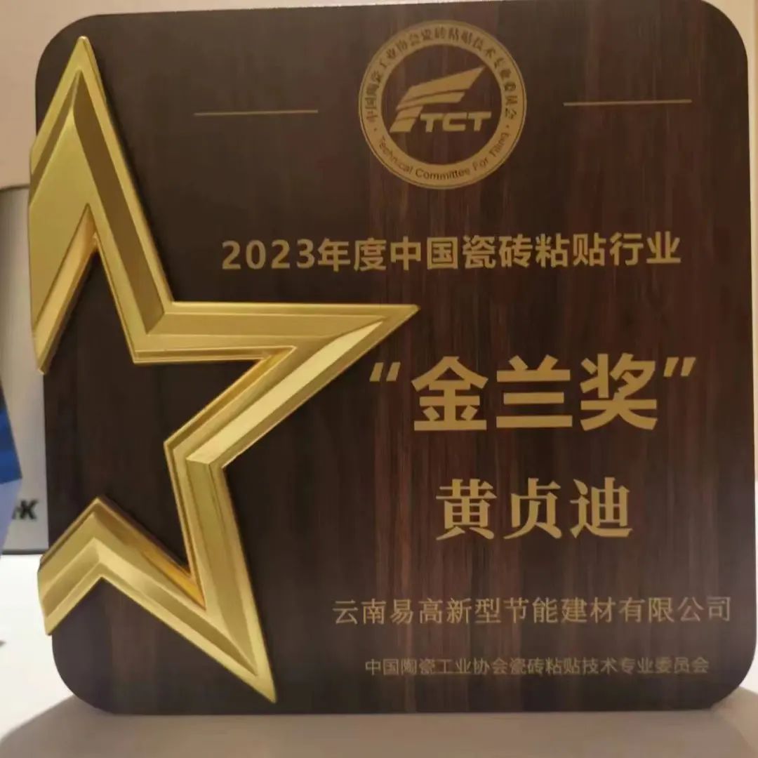 【易高荣誉】2023“易高创能”再获四项行业大奖