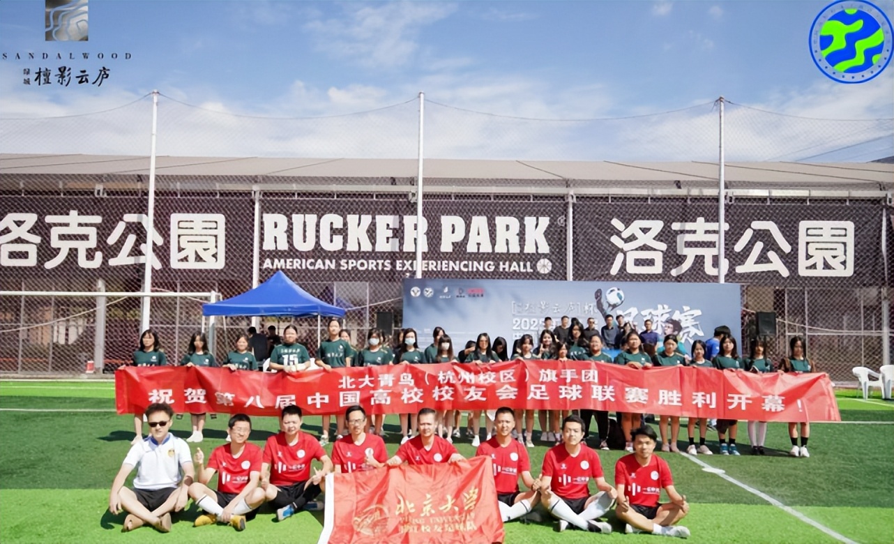 浙大城市学院足球赛,浙江省第十八届运动会高校