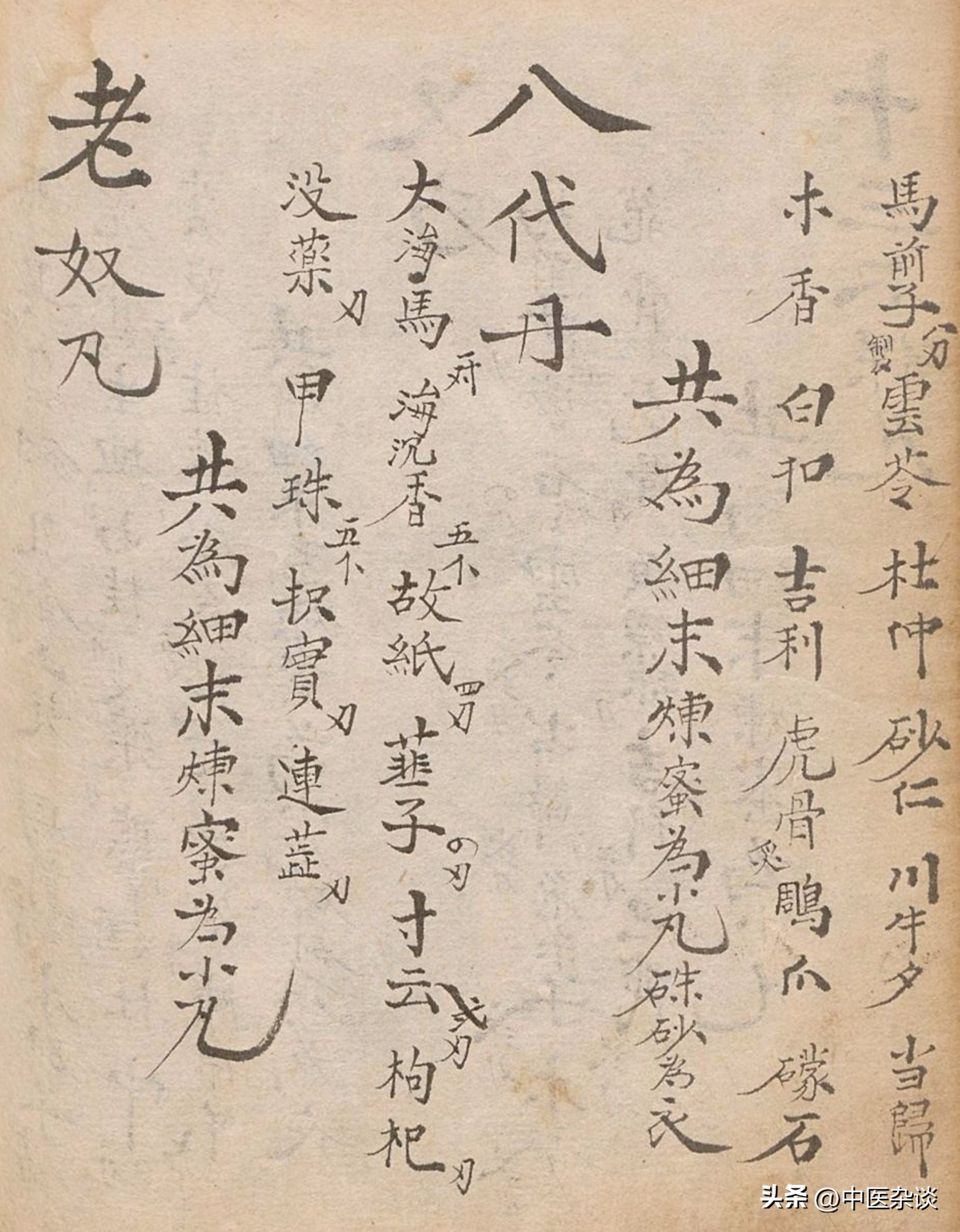 清朝光绪年间重印的医书,清代中医秘传稿本