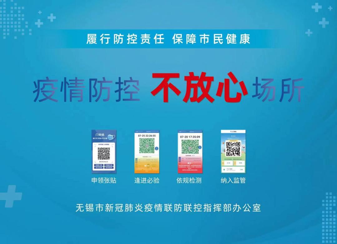 无锡疫情最新通告需不需要隔离,江苏无锡市最新疫情防控措施