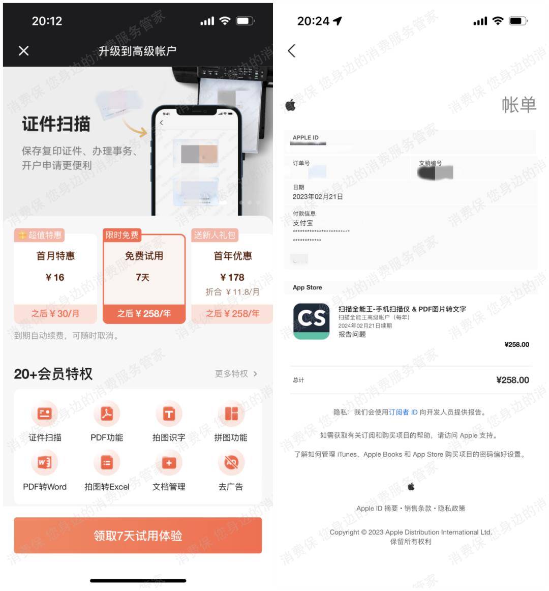 七天试用无理由全额退款,七天免费试用结果扣了年费