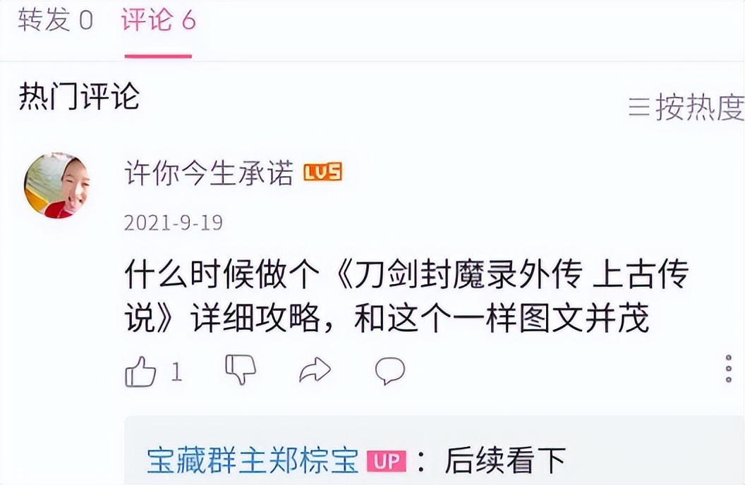 刀剑封魔录外传上古传说连招,刀剑封魔录外传上古传说