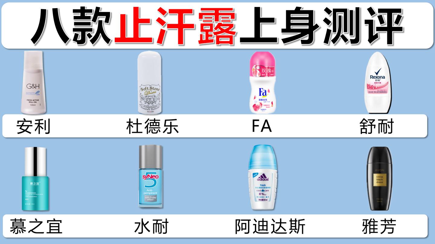 止汗露推荐测评祛狐臭平价,平价女士止汗露