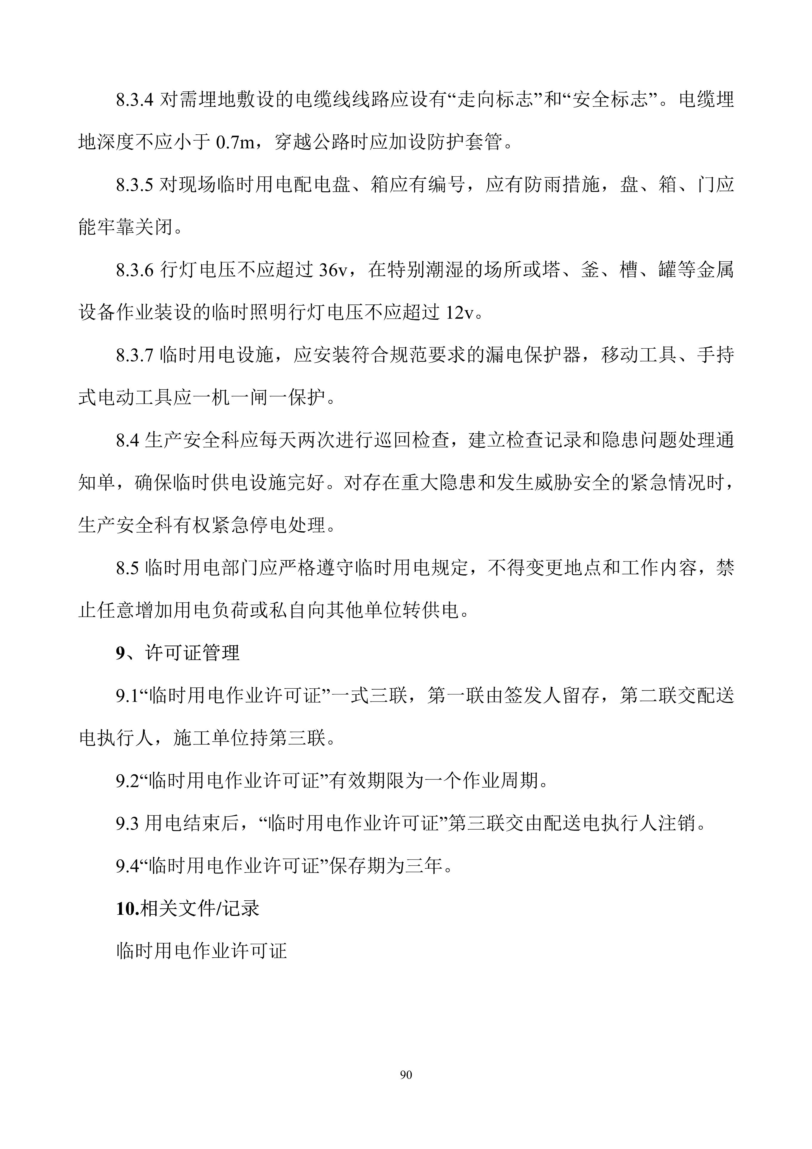 安全生产规章制度上墙,公司安全生产规章制度广告牌