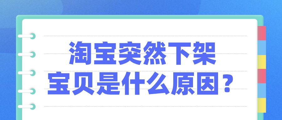 弘辽科技为什么这么火,淘宝商品出现下架什么意思