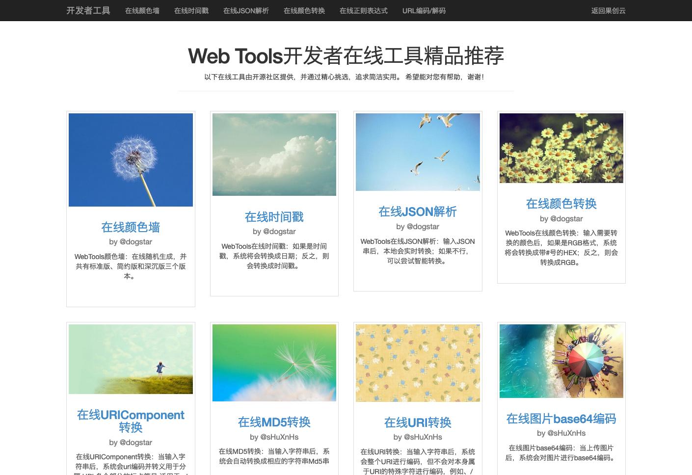 开发辅助工具,web辅助工具