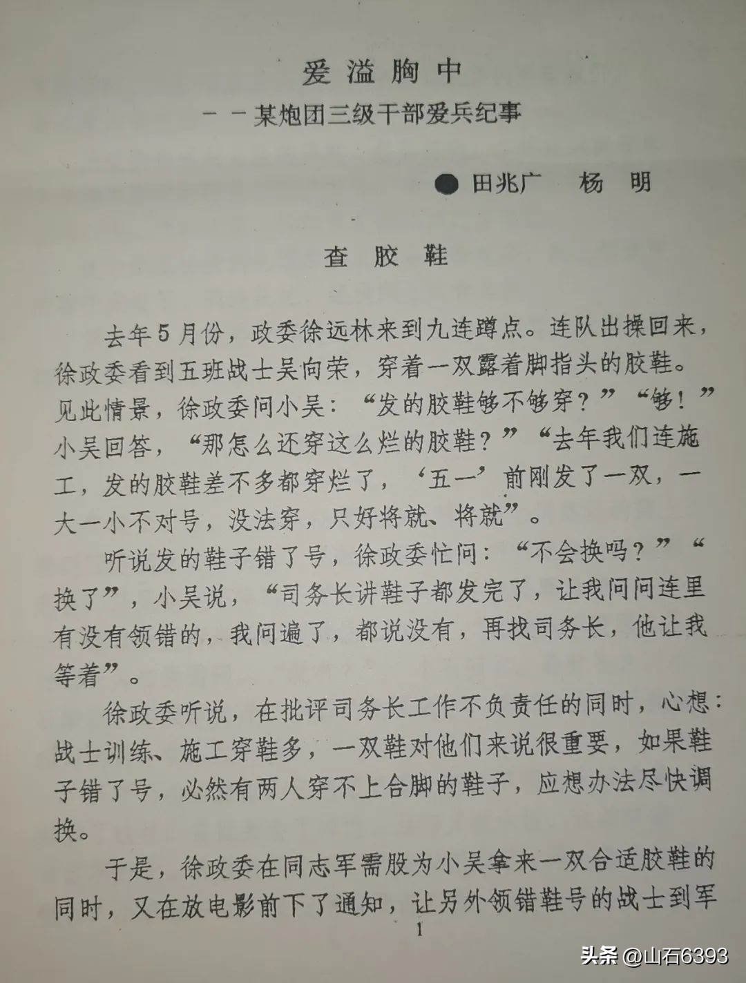 田兆广“最忆是莱阳”34：品味写过的文～盯着问题找题目、写新闻