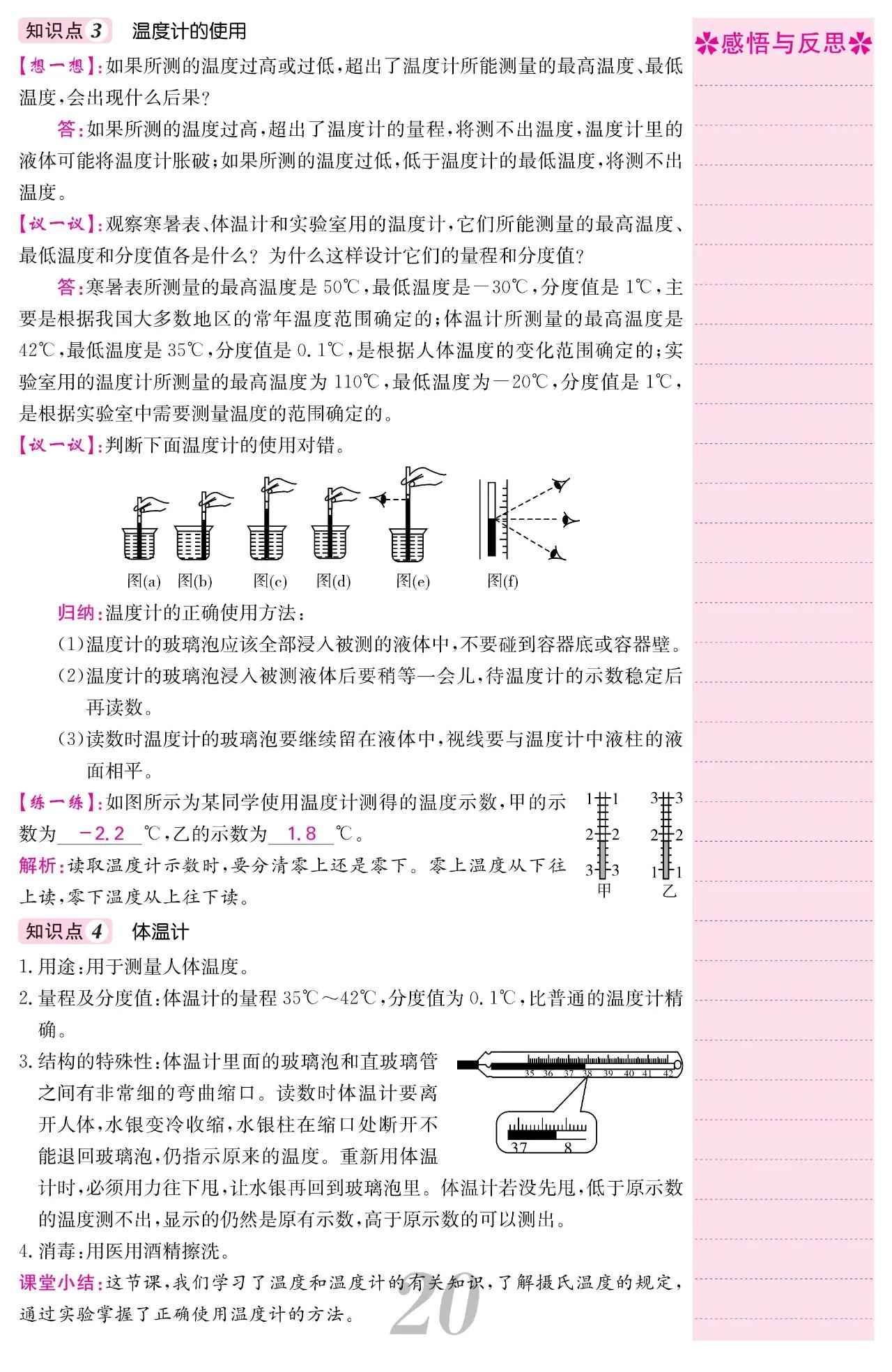 初中八上物理课,初中八年级上物理全套精讲
