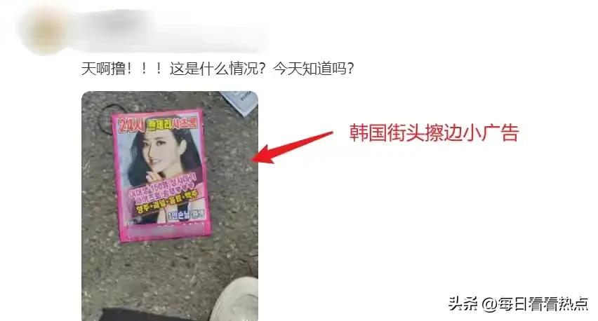 韩国街头擦边球小广告盗用景甜照片,工作室回应维权处理