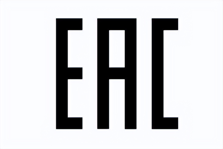 俄罗斯eac认证类目和操作流程,俄罗斯的eac认证到底是什么