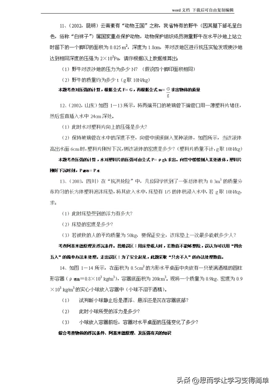 初中物理解题方法大全及技巧,初中物理解题技巧大全及解析