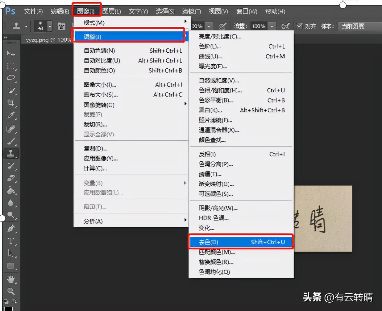 ps如何提取手写文字,手机ps提取手写签名方法