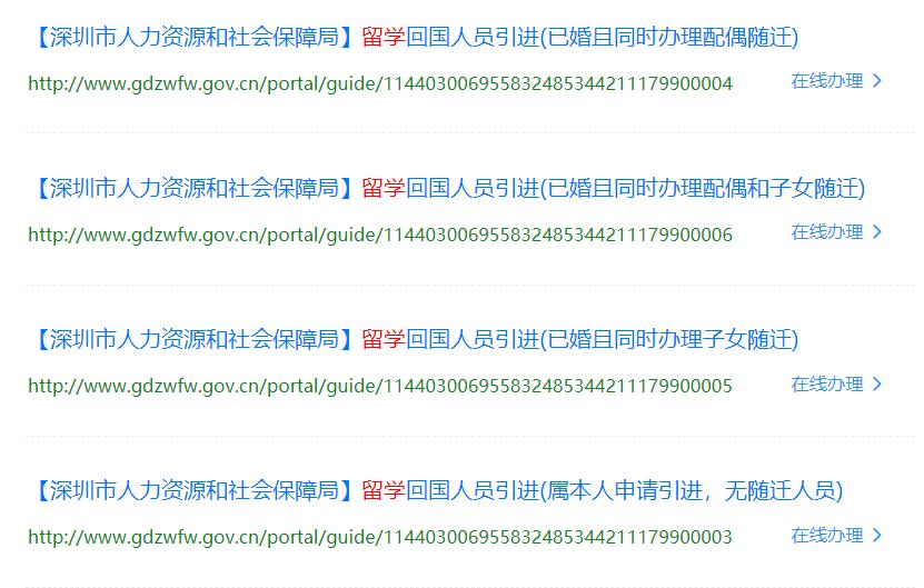确定啦！深圳入户最快捷的两种方式，快来看看有没有你？