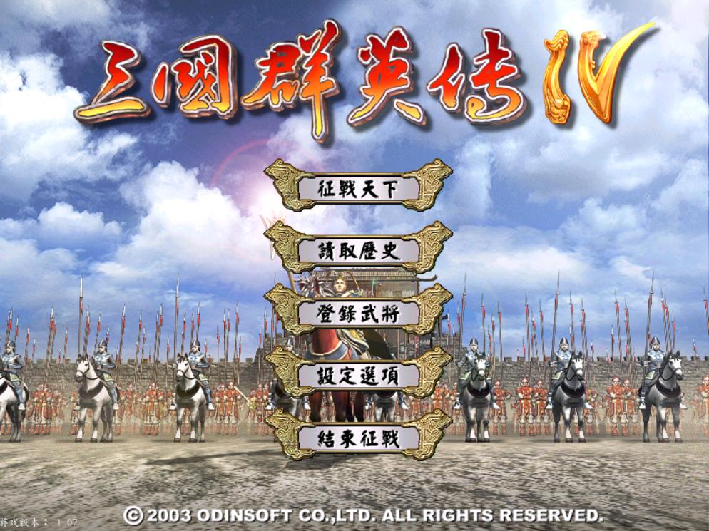 三国群英传4武将排名,三国群英传4最厉害的兵种