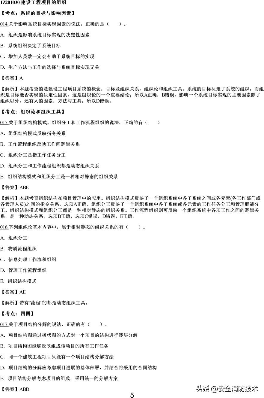 2021一级建造师项目管理知识点,2019一级建造师工程项目管理真题