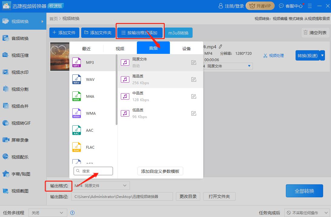 怎样将视频中的音频提取出来？