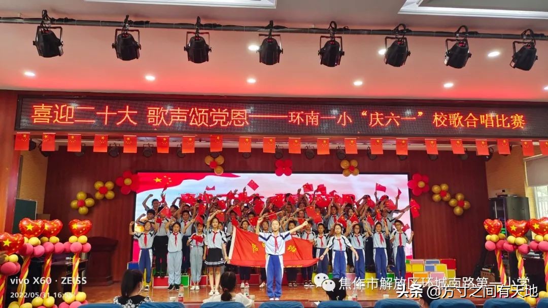 环南一小校歌,环南一小六一儿童节