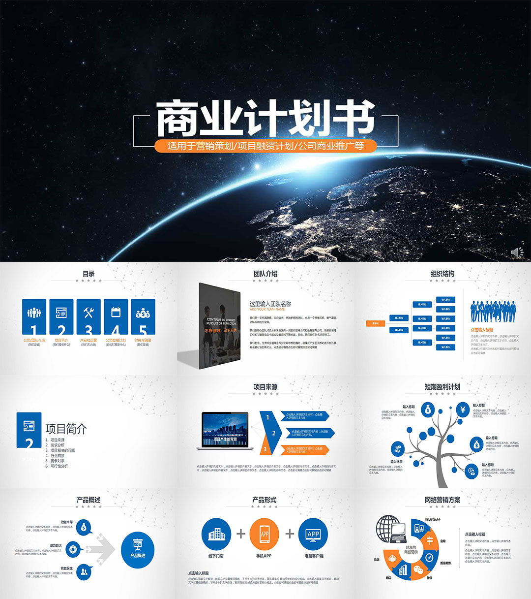 怎么做电子版的商业计划书ppt,融资招商项目商业计划书ppt模板