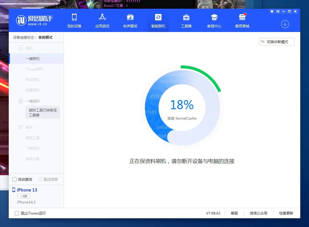 ios爱思助手刷机得多久,ios16.6爱思助手itunes刷机流程