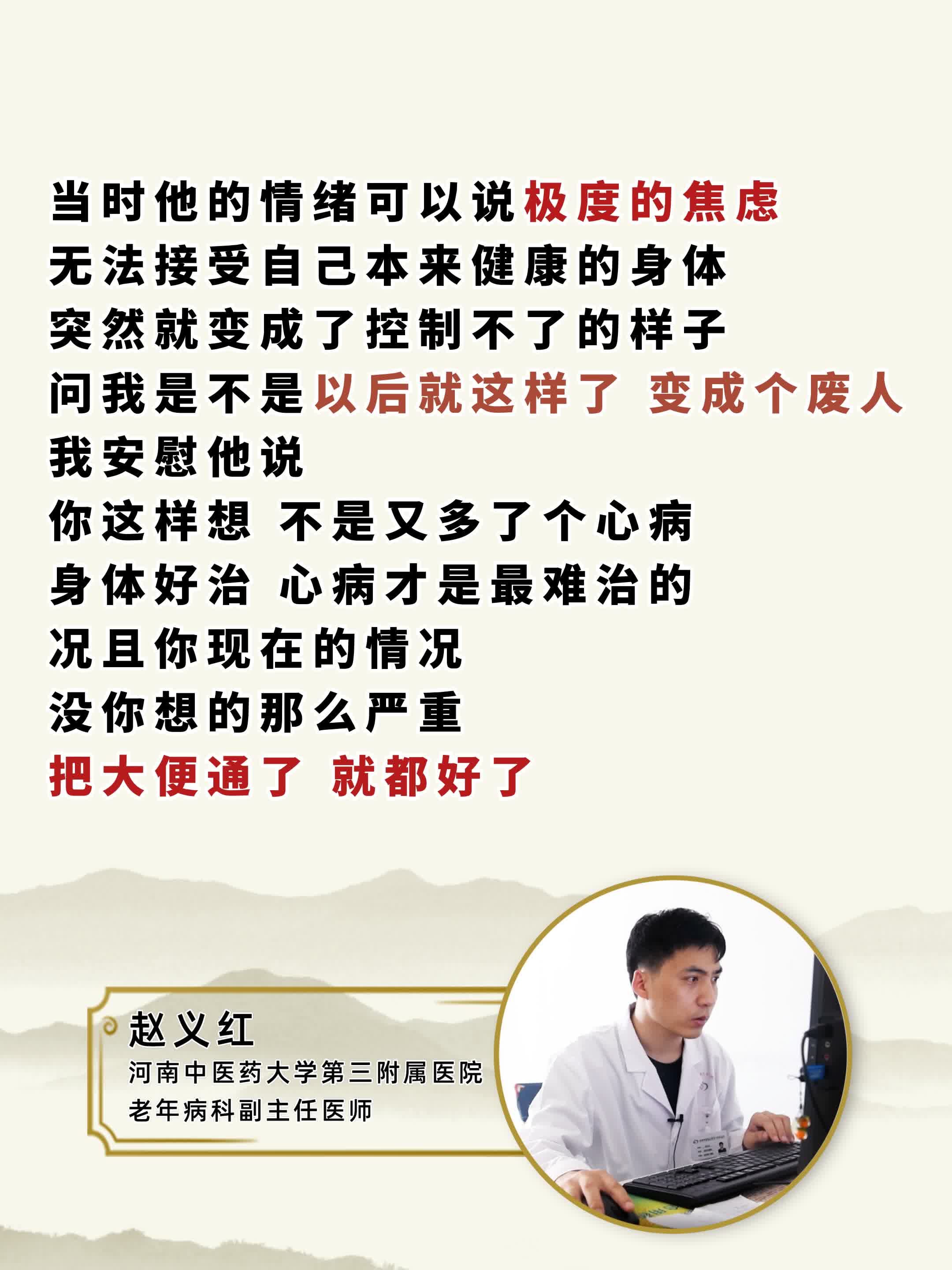 脑梗后抑郁焦虑，简单，只用通便就好了！