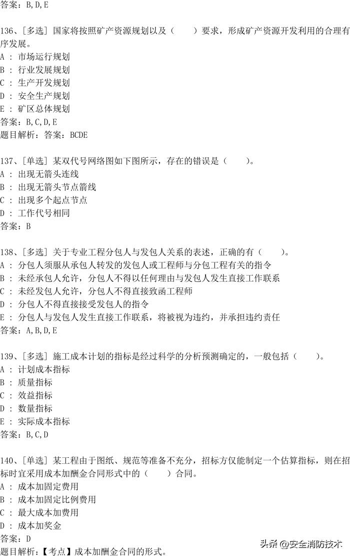 2022一级建造师题集,2021一级建造师实务160分