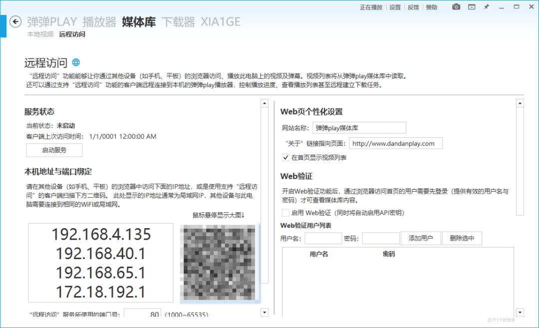 高清追番神器,画质超好无广告的追番软件