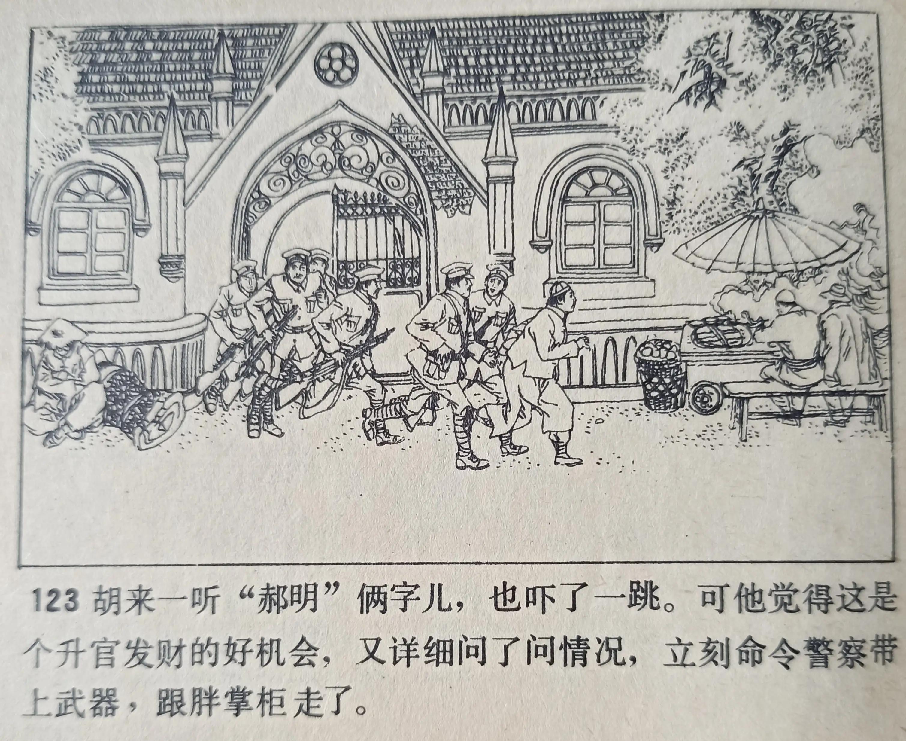经典连环画横屏血溅津门,连环画《血溅青风阁》赵三岛绘画